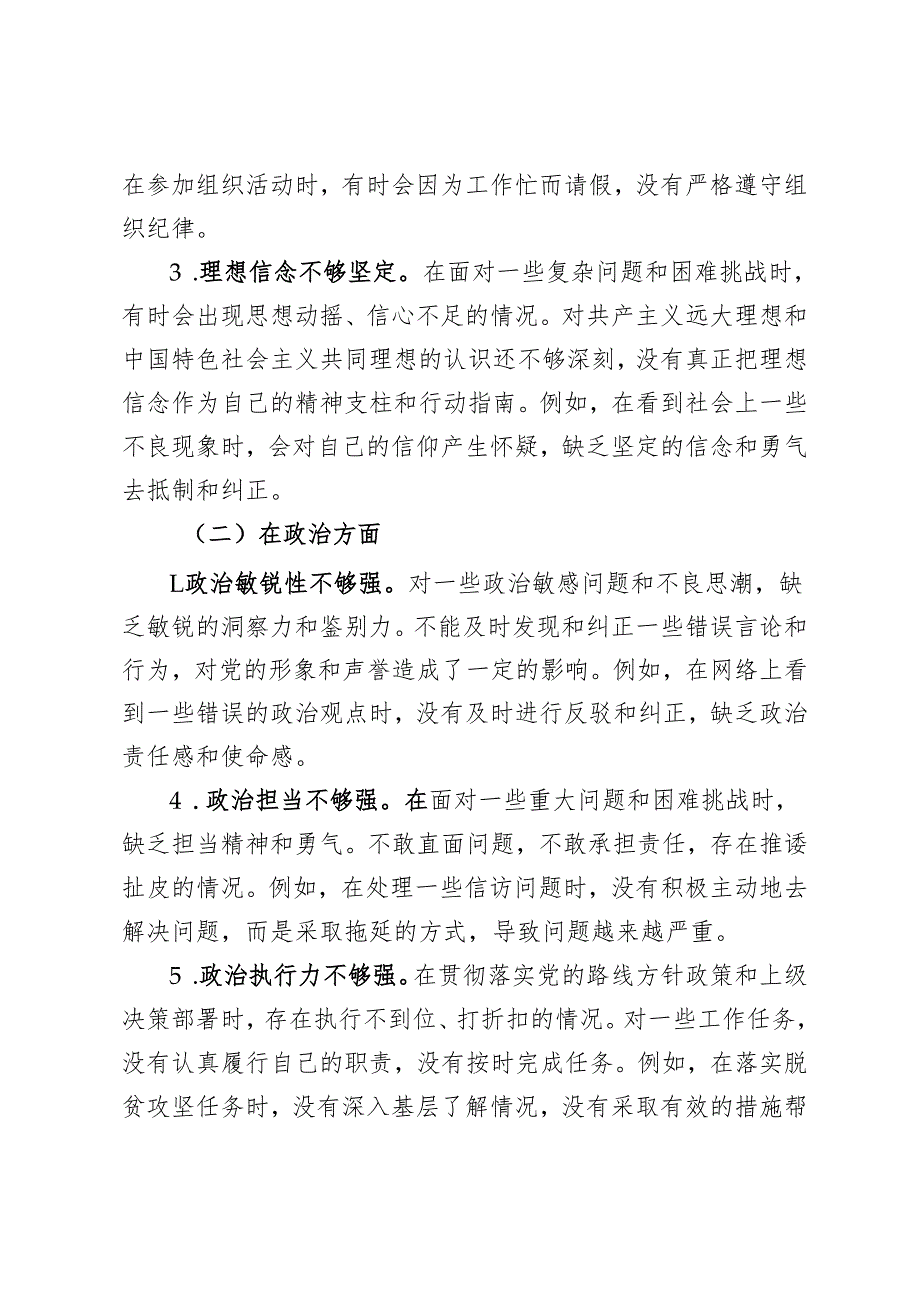 2024年党员干部组织生活会个人对照检查材料+市委组织部部长2024年述职述廉述党建工作报告.docx_第2页