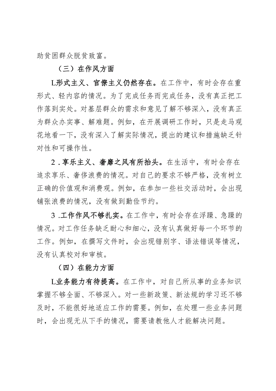 2024年党员干部组织生活会个人对照检查材料+市委组织部部长2024年述职述廉述党建工作报告.docx_第3页