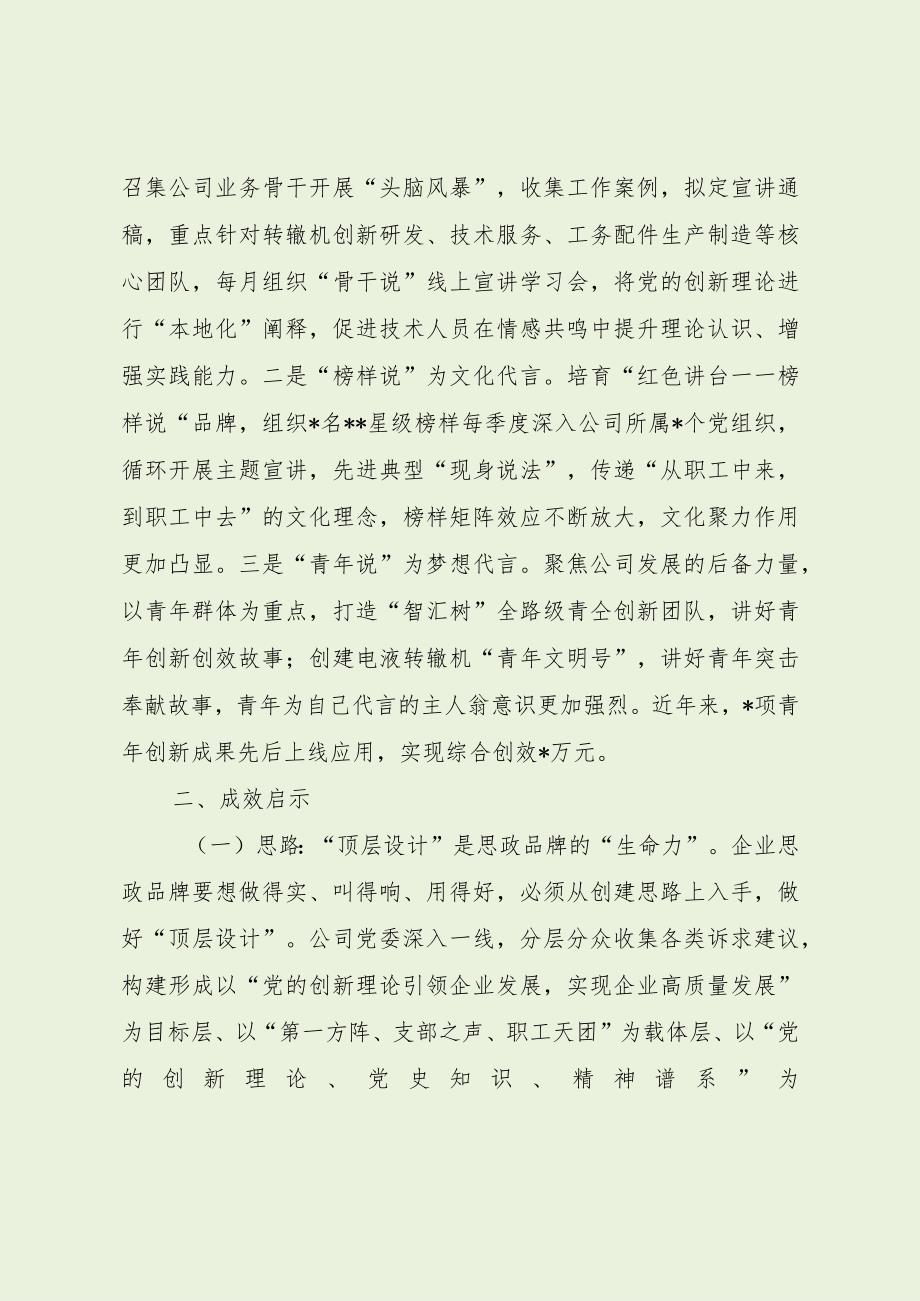 国企公司党建经验交流发言材料（最新分享）.docx_第3页