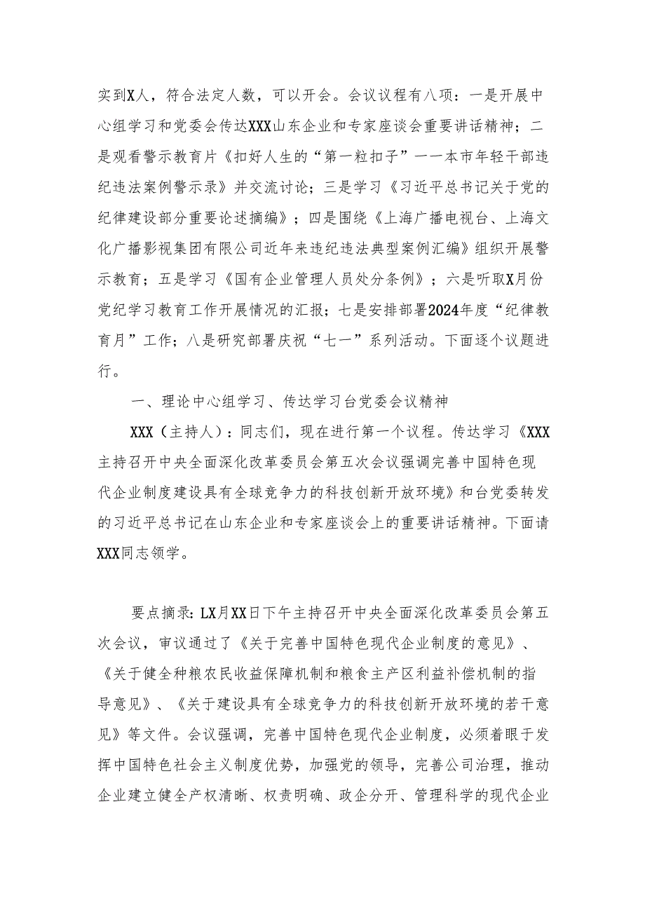 2024年党支部（扩大）会议记录.docx_第2页