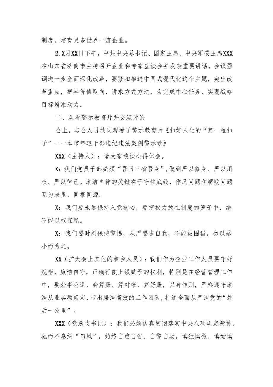 2024年党支部（扩大）会议记录.docx_第3页