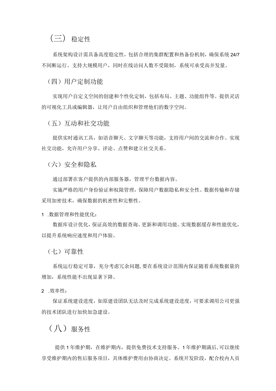 CAAAIC先进视觉工具ai空间程序设计开发服务技术要求.docx_第2页
