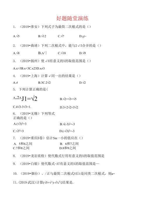 02第一章 第二节 好题随堂演练.docx