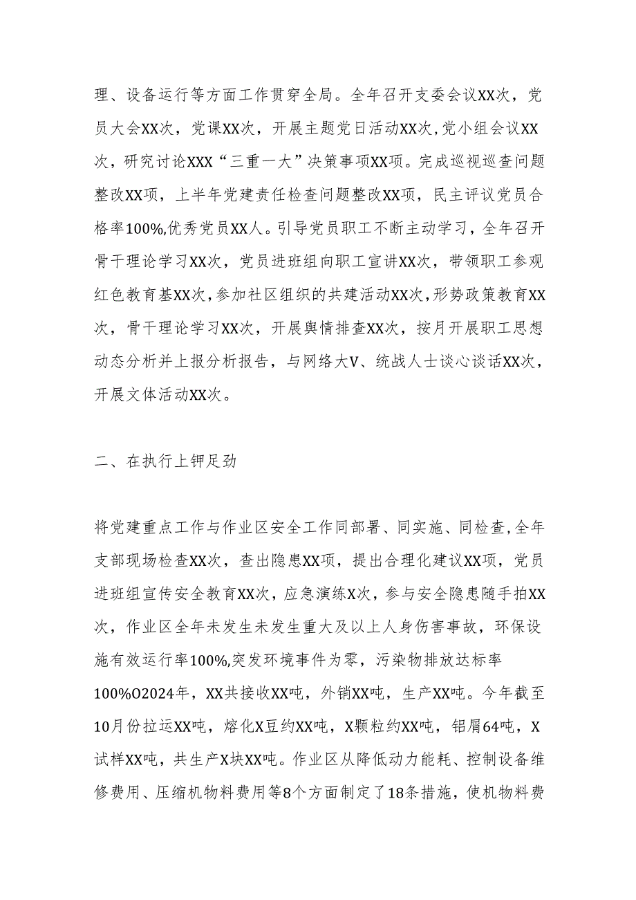 2024年xxx三抓三促工作总结.docx_第2页