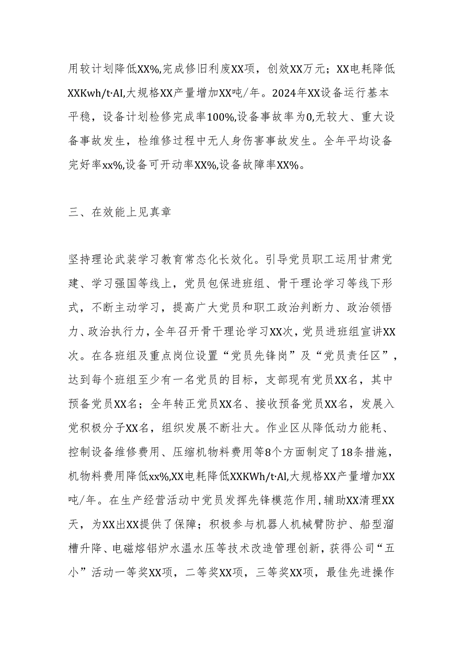 2024年xxx三抓三促工作总结.docx_第3页