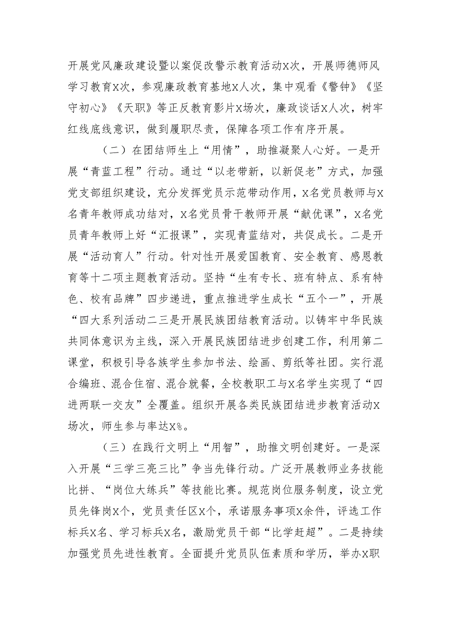 学校“五个好”党支部创建情况汇报（2893字）.docx_第2页