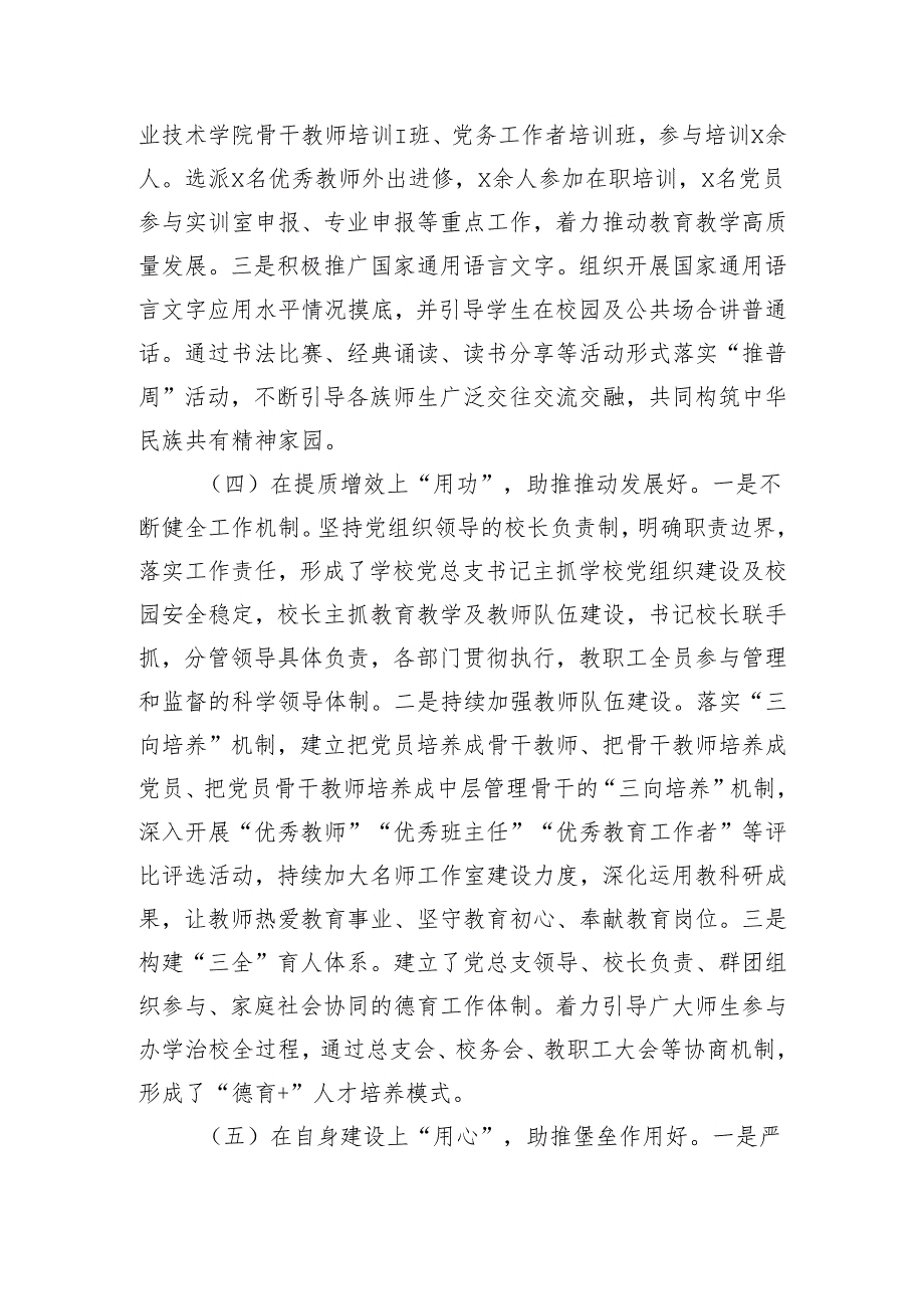 学校“五个好”党支部创建情况汇报（2893字）.docx_第3页