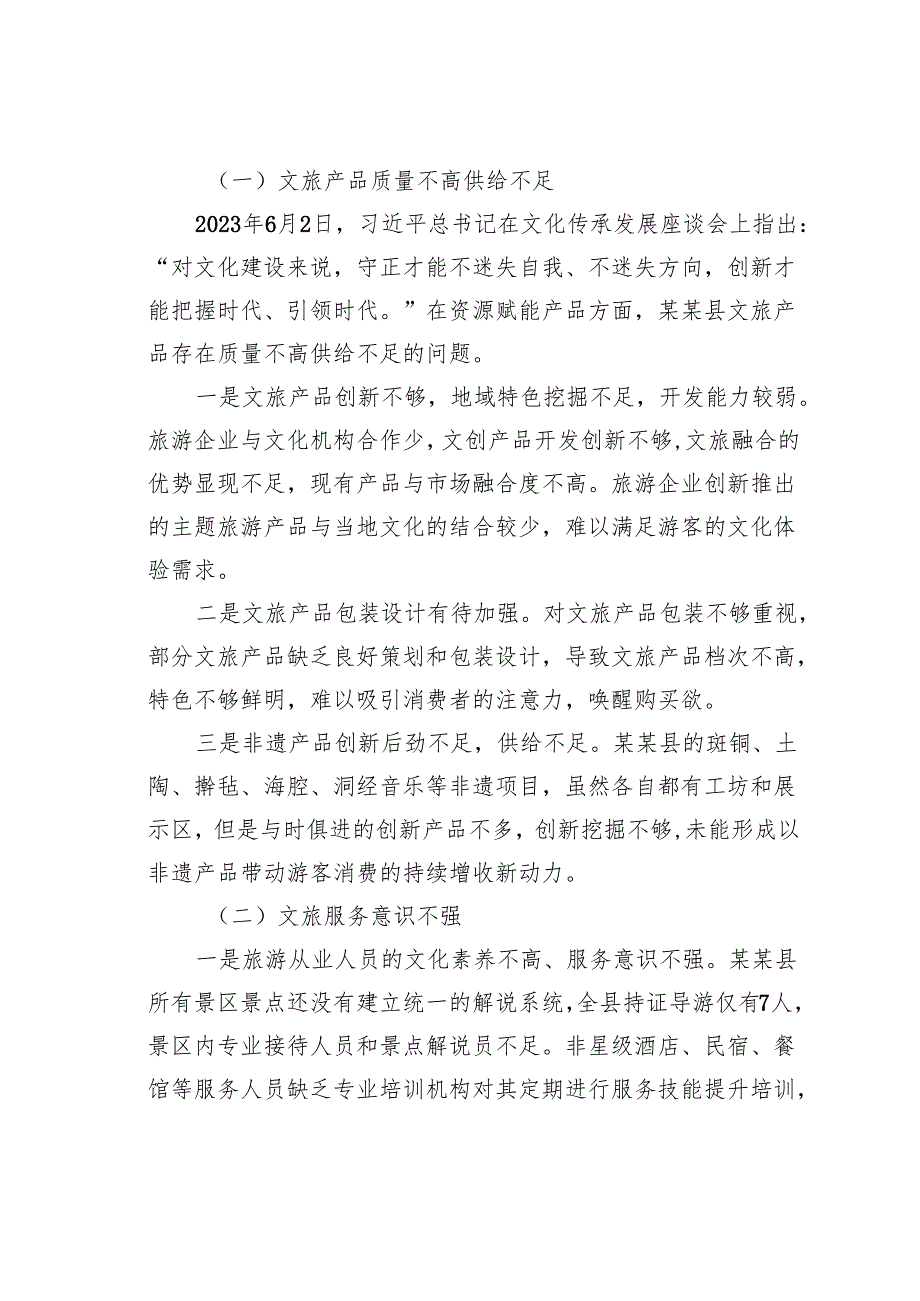 某某县文旅产业高质量发展的调研报告(1).docx_第2页