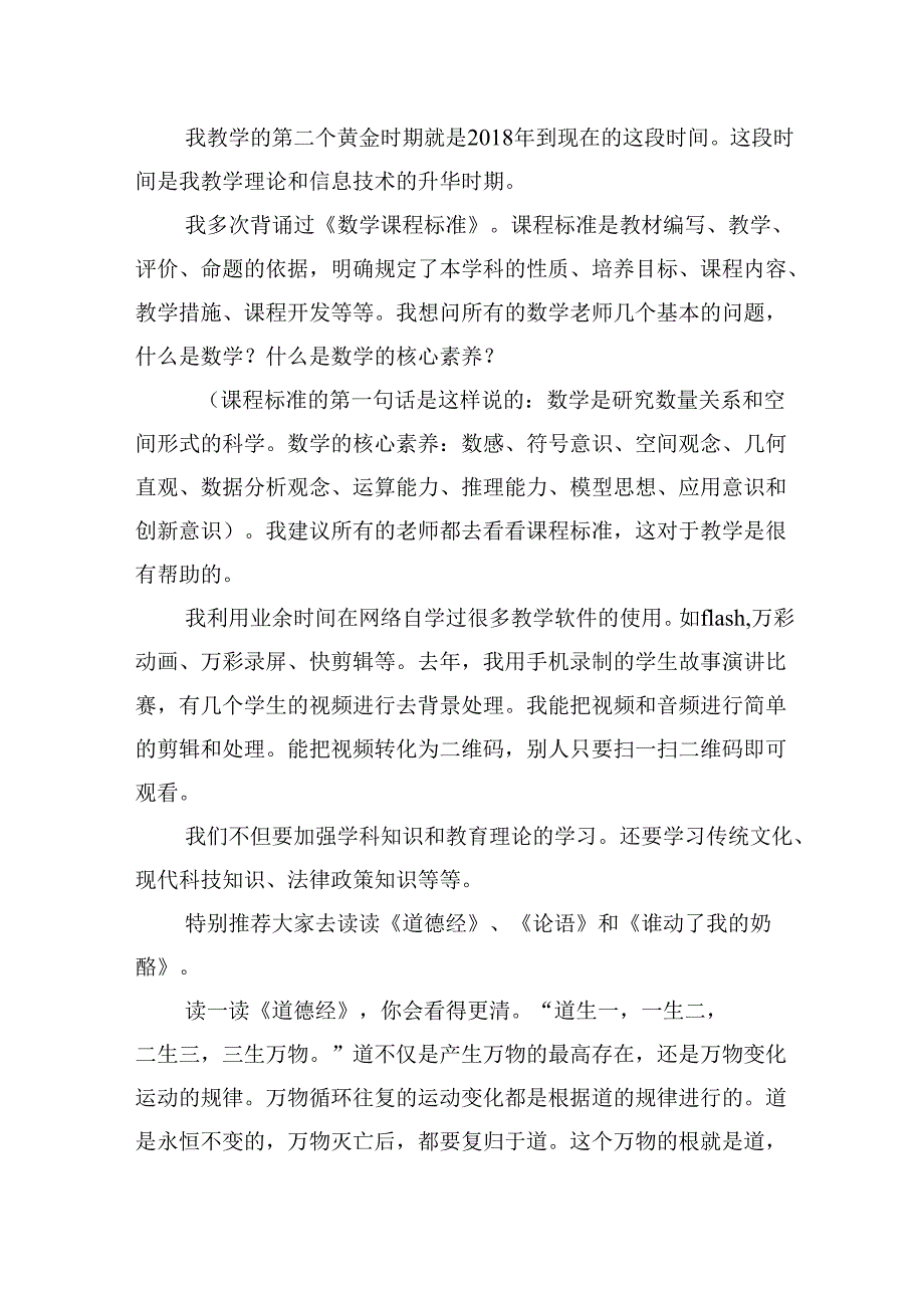 （9篇）校长在师德师风动员大会的讲话稿（优选）.docx_第3页