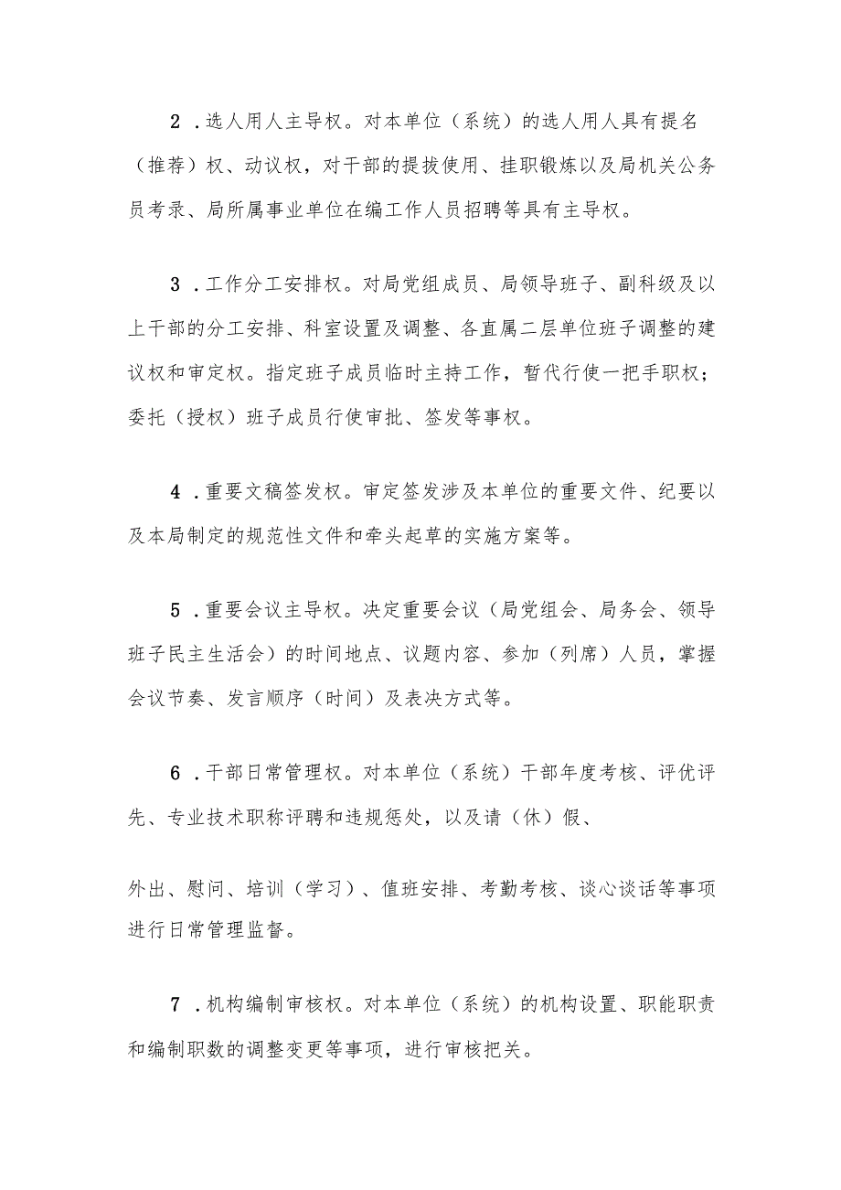 XX局“一把手”权力清单和负面清单.docx_第2页