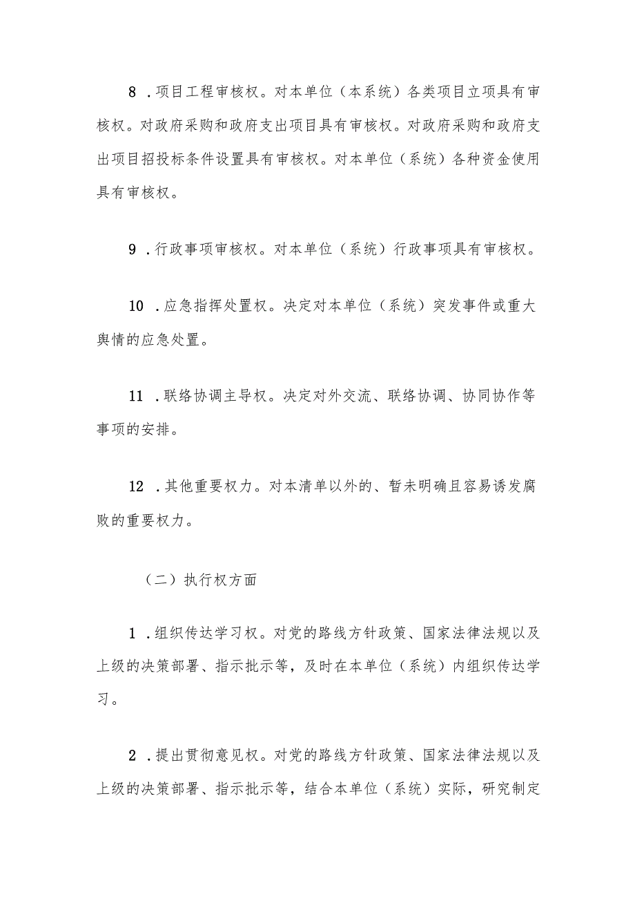 XX局“一把手”权力清单和负面清单.docx_第3页