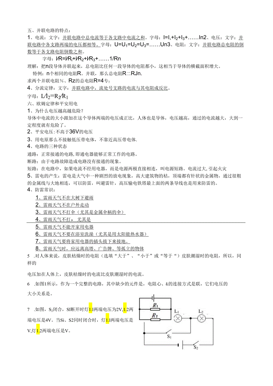 电阻电路知识点+练习题.docx_第2页