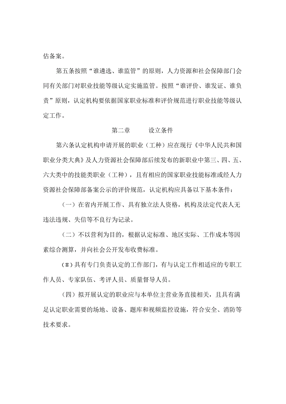 吉林省职业技能等级认定机构评估备案办法、技术评估标准.docx_第2页