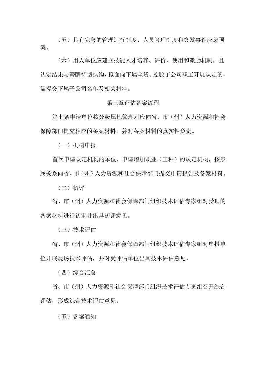 吉林省职业技能等级认定机构评估备案办法、技术评估标准.docx_第3页
