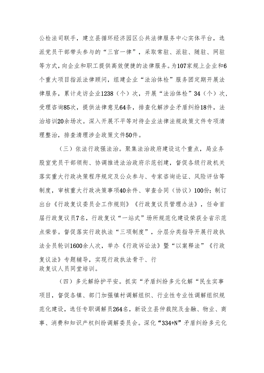 县司法局党支部书记2024年述职述廉述党建工作报告和区司法局2024工作总结2025年工作安排.docx_第3页