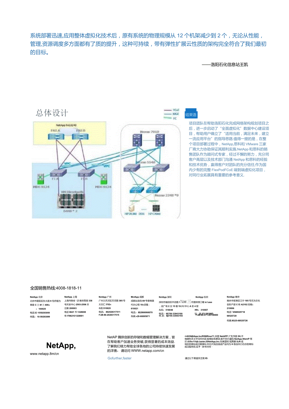 Net 客户案例 洛阳石化.docx_第2页