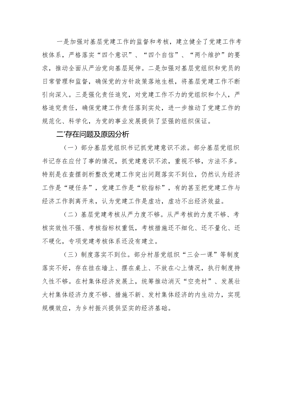 2024抓基层党建述职报告 5篇.docx_第2页