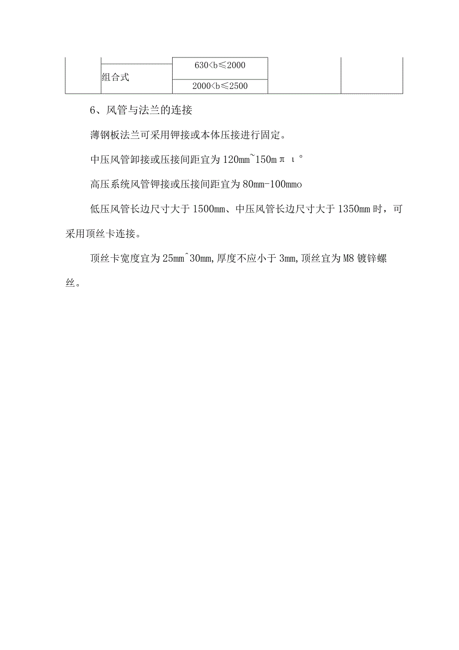 薄钢板法兰制作与连接质量控制要点.docx_第2页