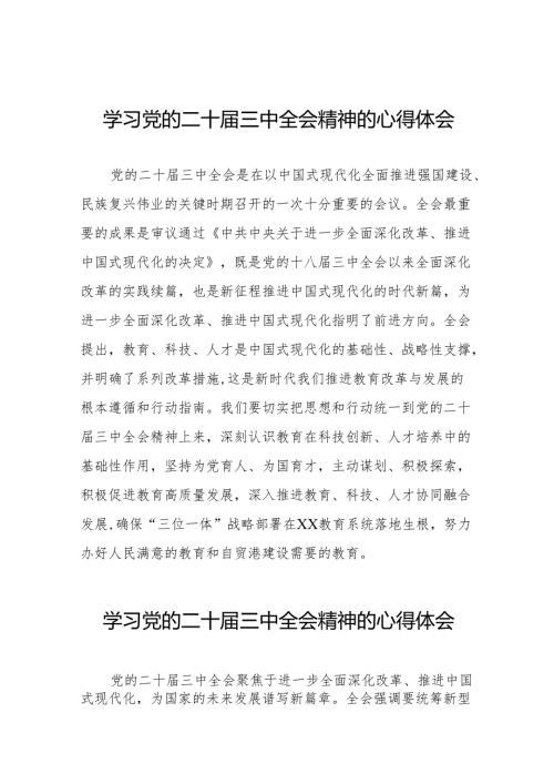学习贯彻2024年二十三中全会精神心得体会优秀范文38篇.docx