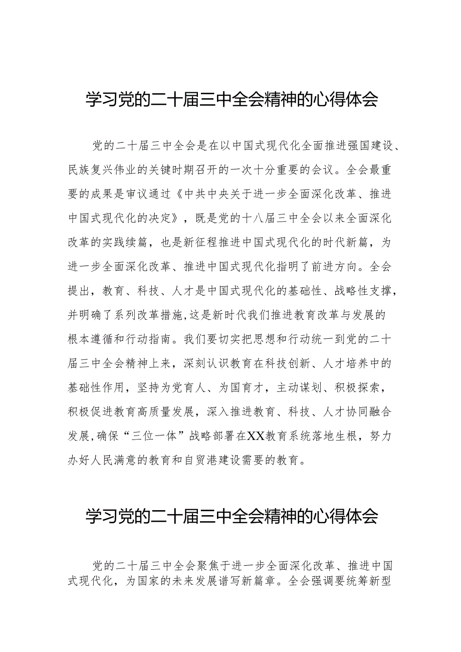 学习贯彻2024年二十三中全会精神心得体会优秀范文38篇.docx_第1页