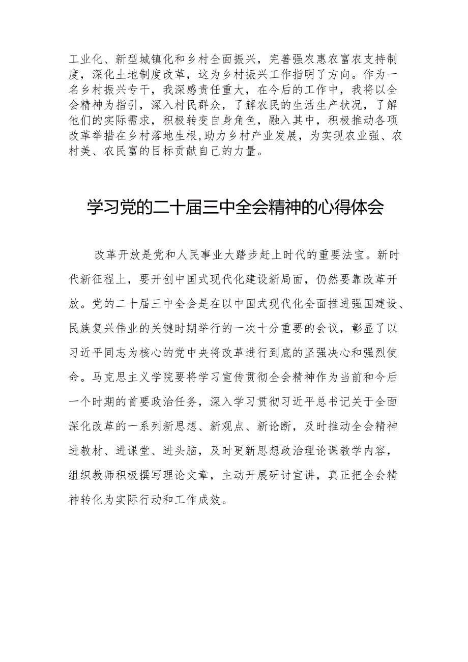 学习贯彻2024年二十三中全会精神心得体会优秀范文38篇.docx_第2页