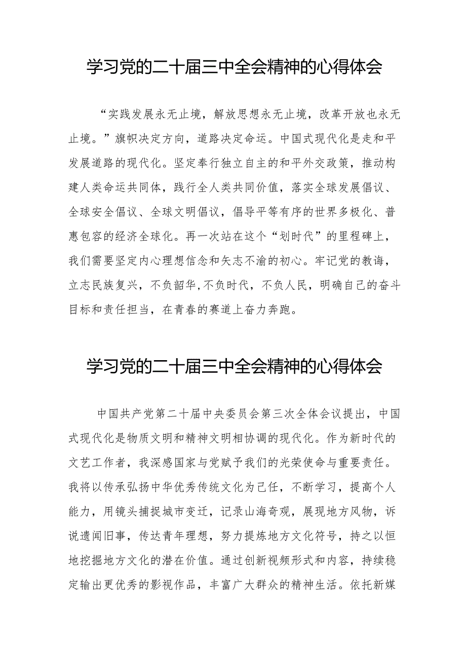 学习贯彻2024年二十三中全会精神心得体会优秀范文38篇.docx_第3页