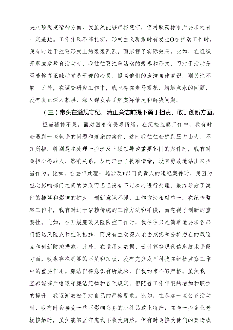 带头增强党性、严守纪律、砥砺作风等四个方面存在问题及整改材料精选8篇集合.docx_第3页