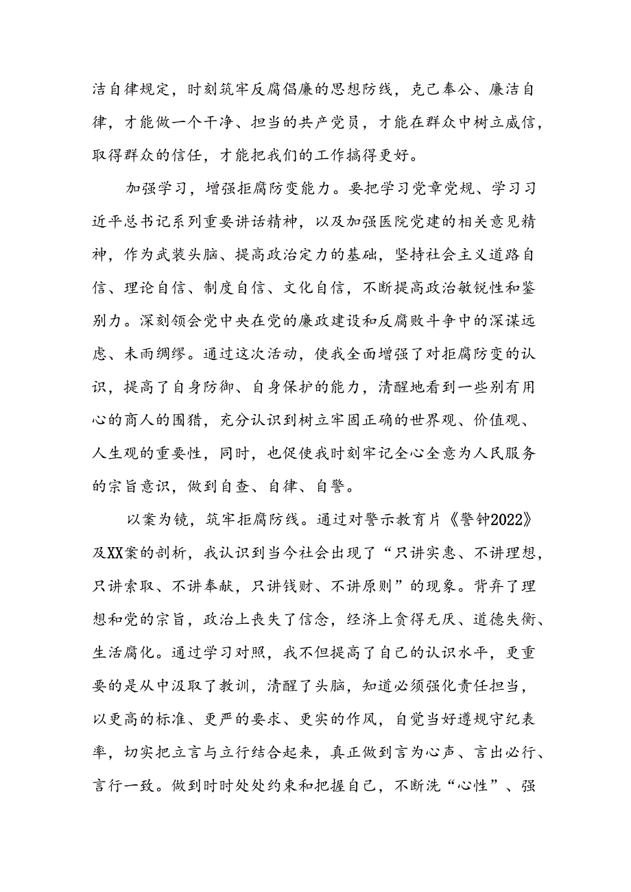 党员干部关于2024年党纪学习教育警示教育的心得体会十二篇.docx_第2页
