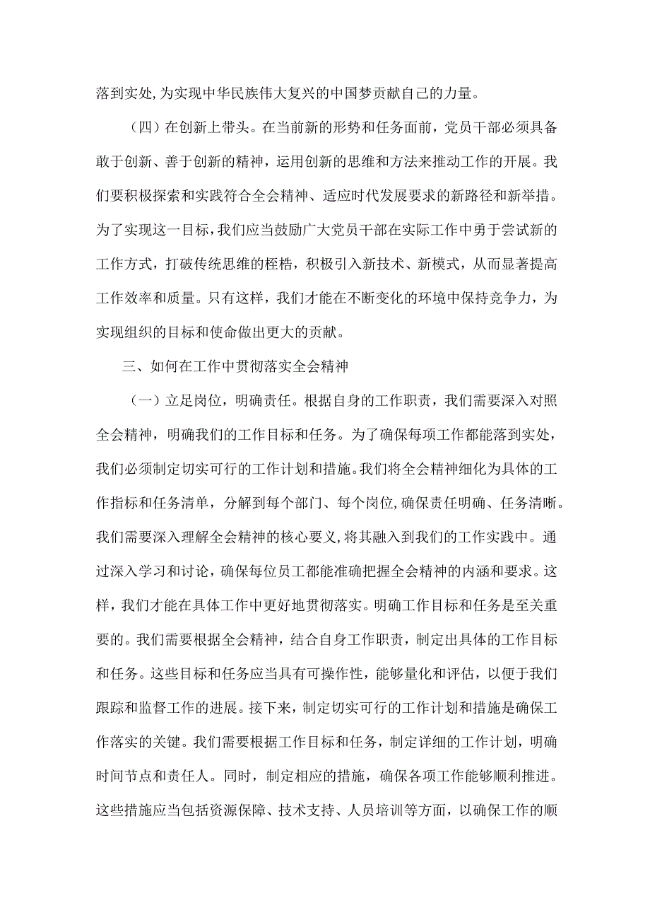 2025年专题党课讲稿：党员干部要在学习贯彻全会精神中发挥示范带头作用.docx_第3页