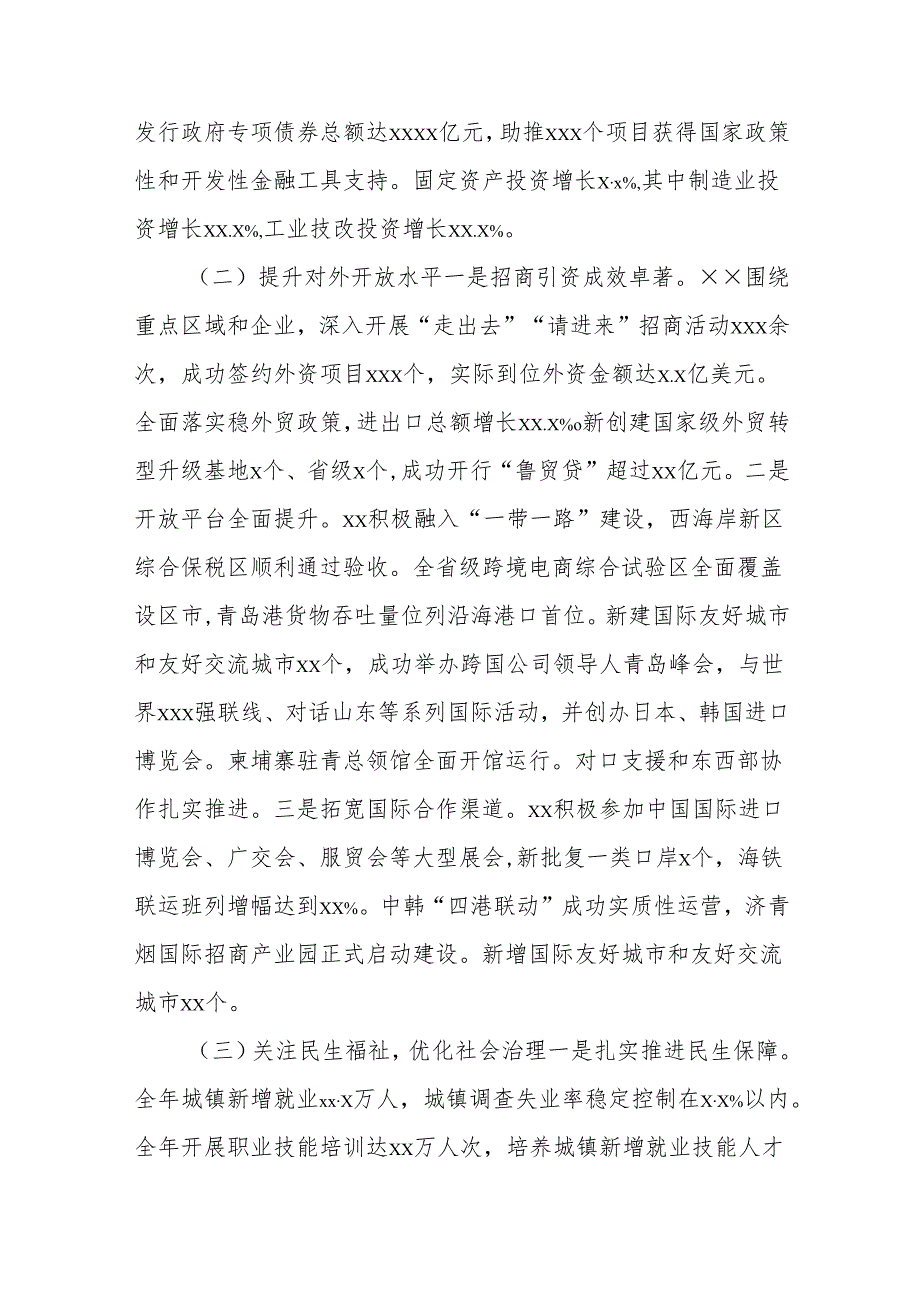 市2024年经济发展工作情况汇报.docx_第2页