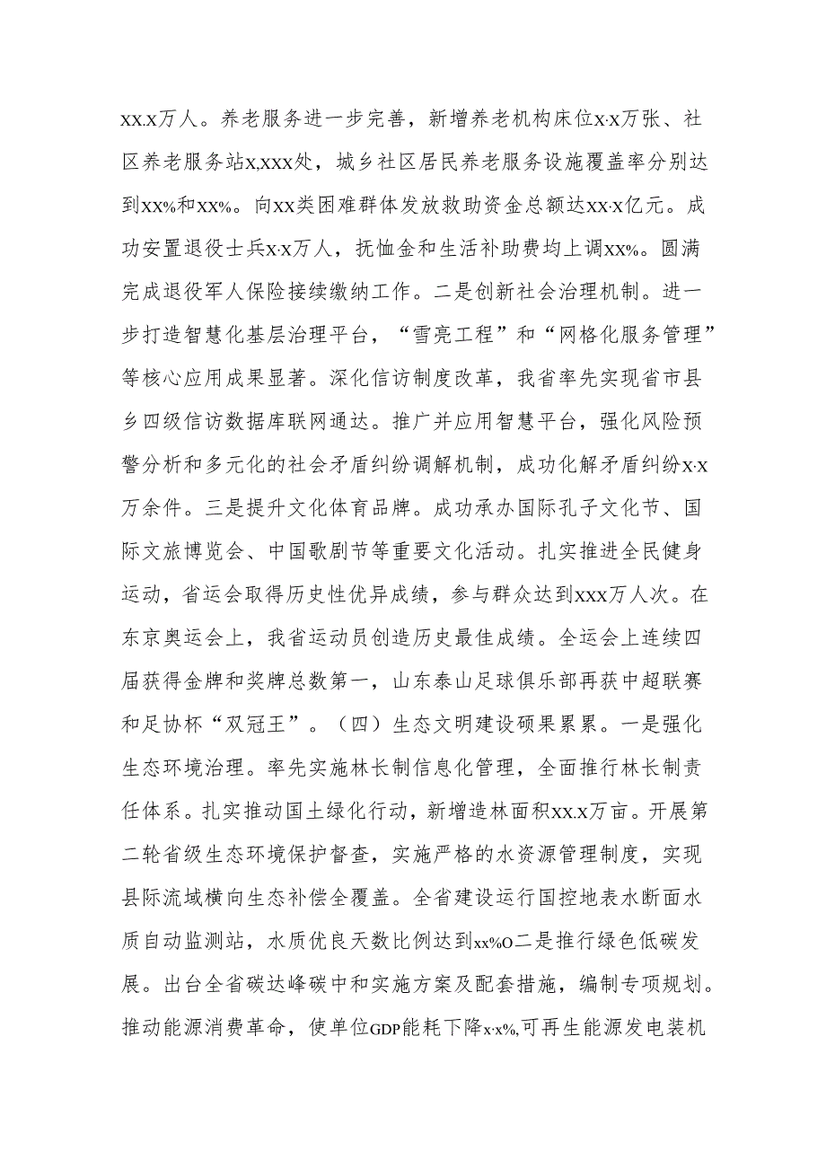市2024年经济发展工作情况汇报.docx_第3页