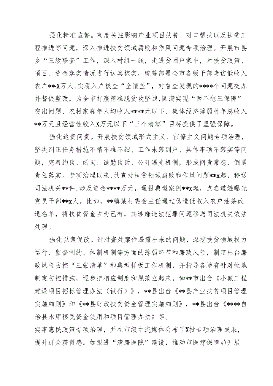2024年群众身边不正之风和腐败问题集中整治情况工作报告12篇（详细版）.docx_第2页