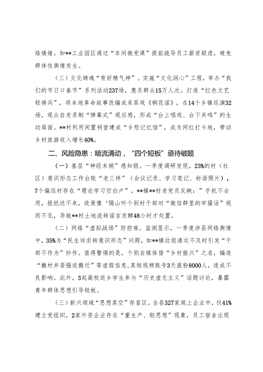 县委2025年第一季度意识形态工作研判分析报告.docx_第2页