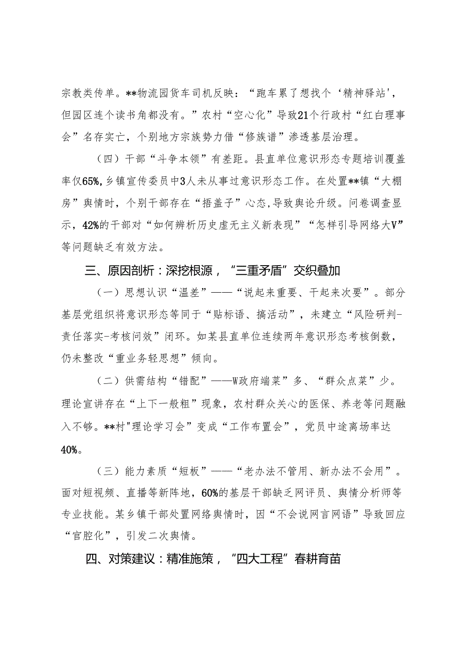 县委2025年第一季度意识形态工作研判分析报告.docx_第3页
