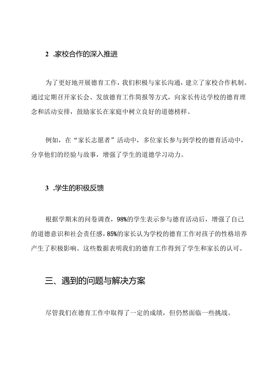 20242024第一学期小学德育工作总结.docx_第3页