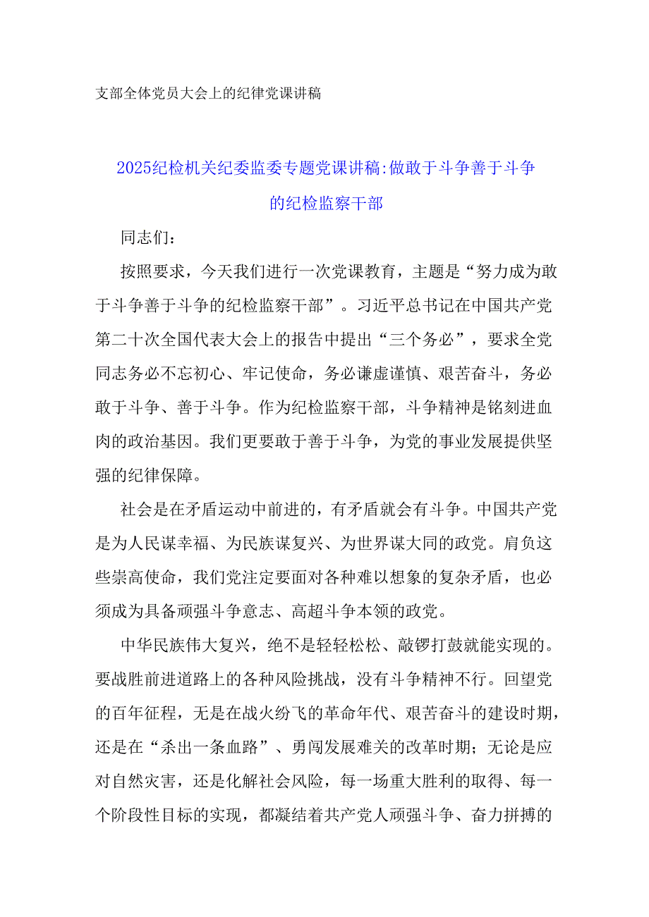 2025年纪检机关纪委监委专题党讲稿【七篇】与在2024年第40个教师节座谈会上的讲话稿【7篇】供参考.docx_第2页