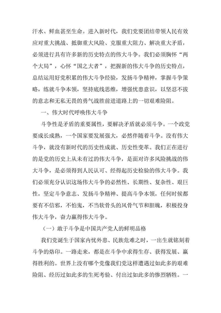 2025年纪检机关纪委监委专题党讲稿【七篇】与在2024年第40个教师节座谈会上的讲话稿【7篇】供参考.docx_第3页