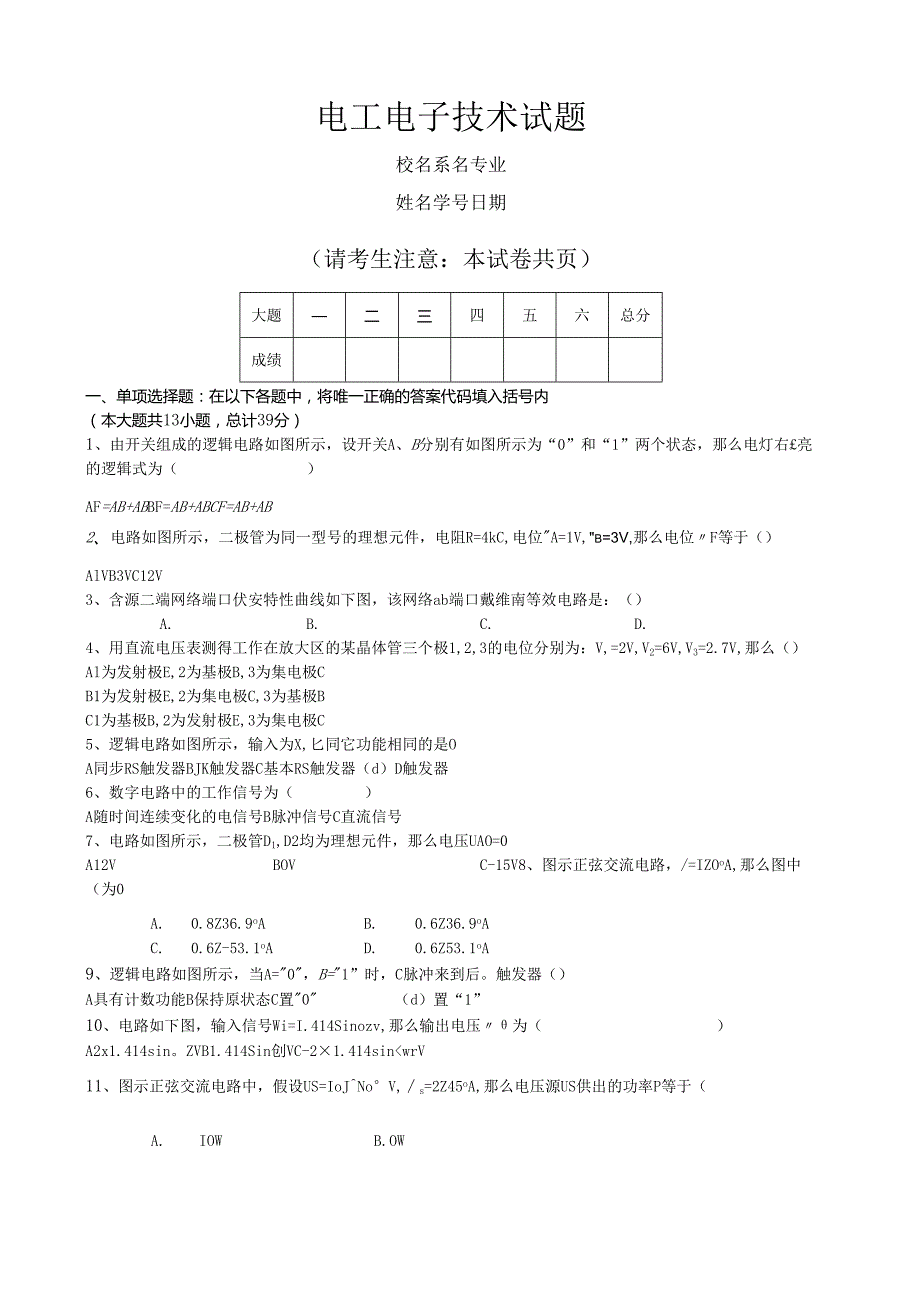 电工电子技术试题答案.docx_第1页