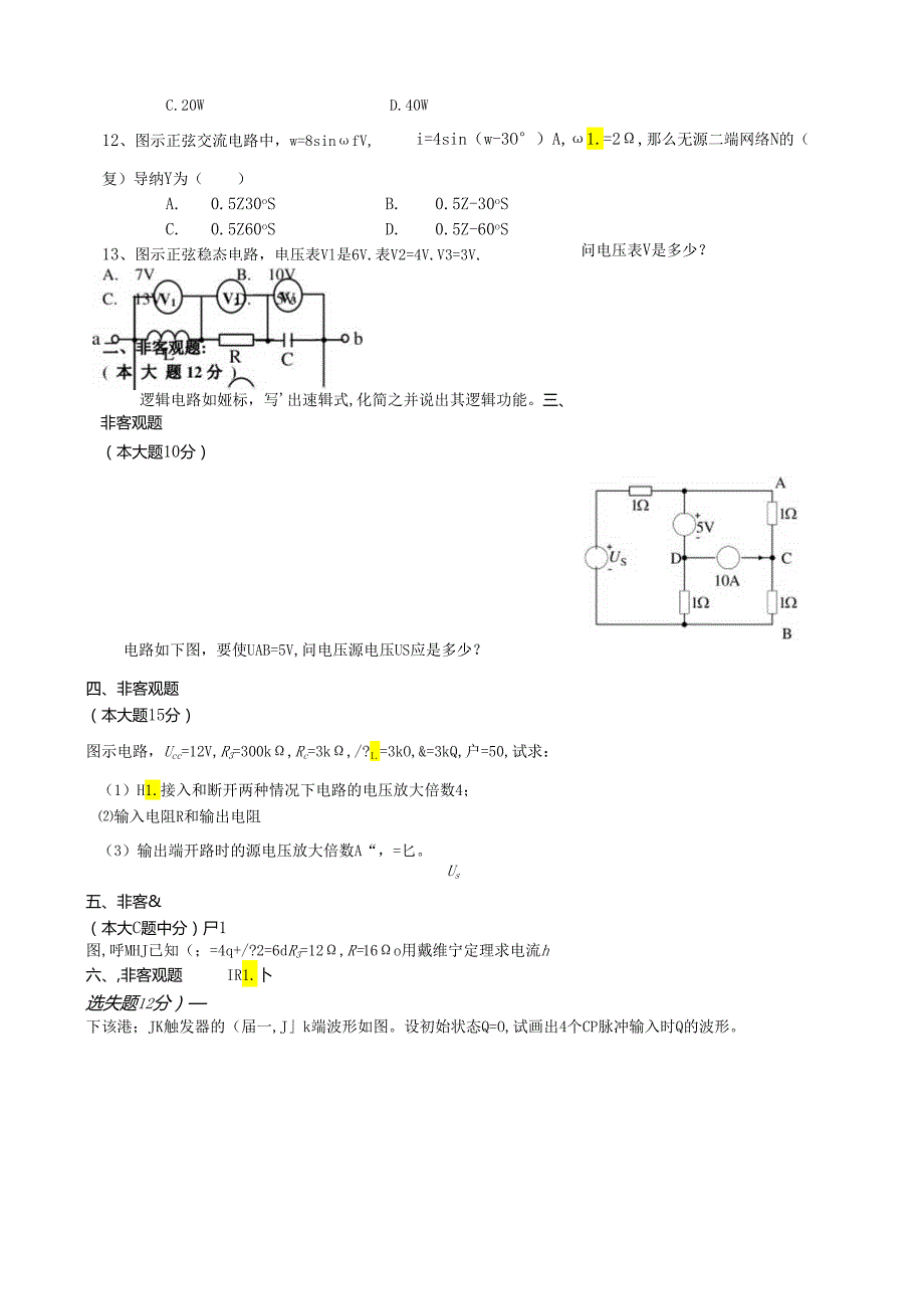 电工电子技术试题答案.docx_第2页