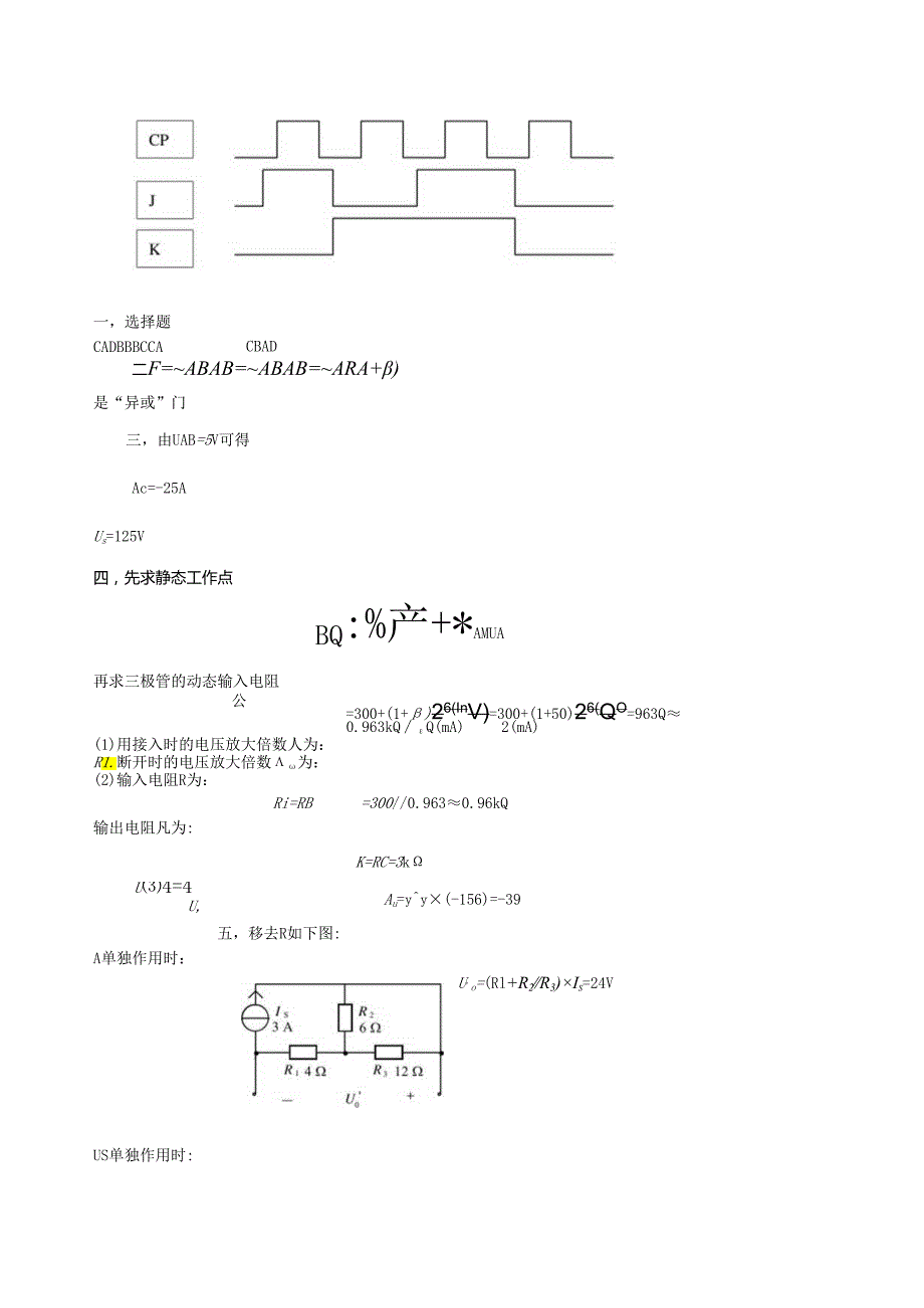 电工电子技术试题答案.docx_第3页
