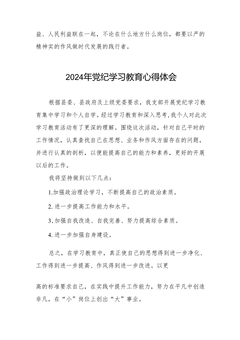 2024党纪学习教育暨学习贯彻新版《中国共产党纪律处分条例》心得体会四篇.docx_第3页
