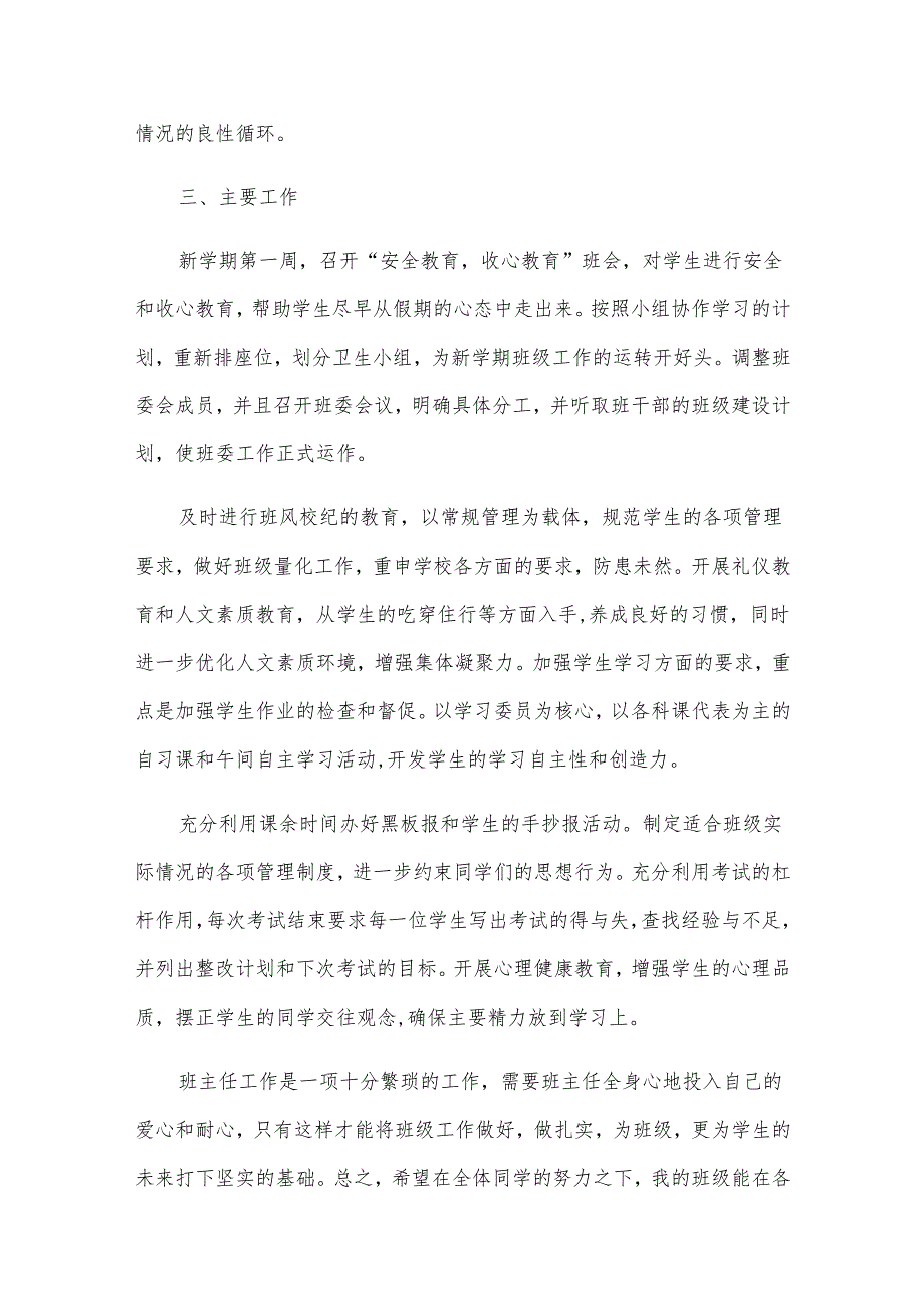 [计划模板]小学班主任工作计划.docx_第2页