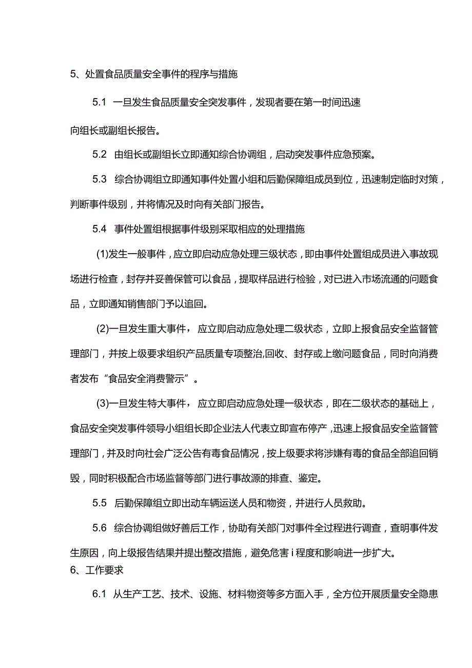 屠宰企业食品安全应急预案.docx_第3页