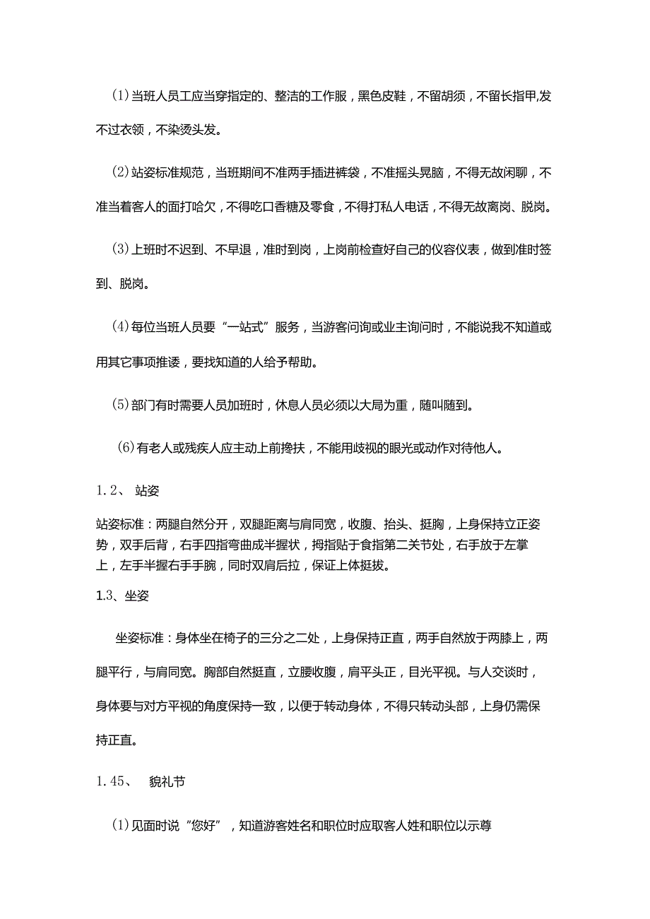 游乐园游乐设施安全生产管理.docx_第3页