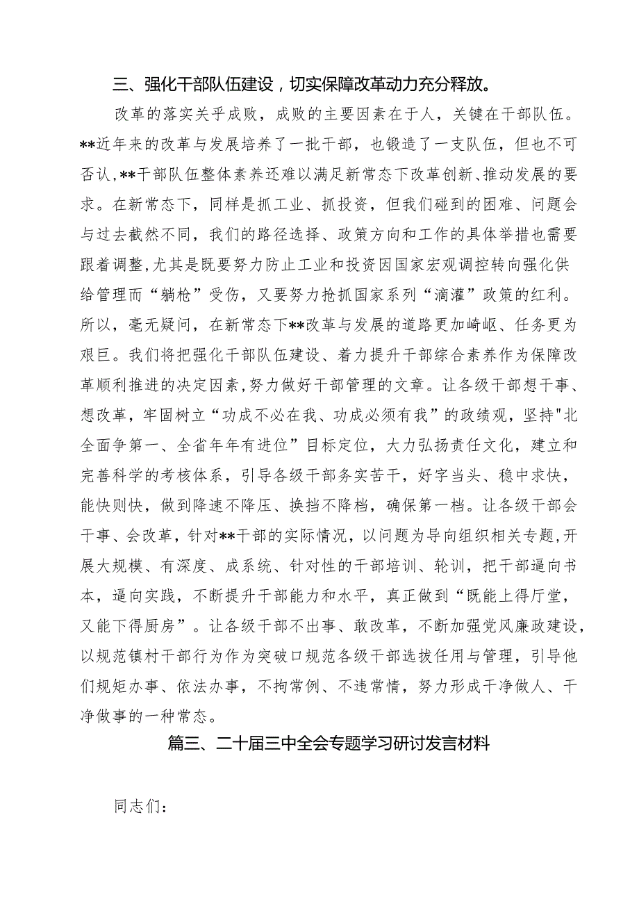 （9篇）二十三中全会精神宣讲动员发言稿精选.docx_第2页