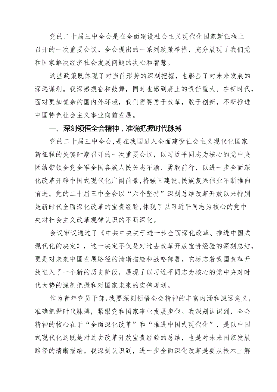 （9篇）二十三中全会精神宣讲动员发言稿精选.docx_第3页