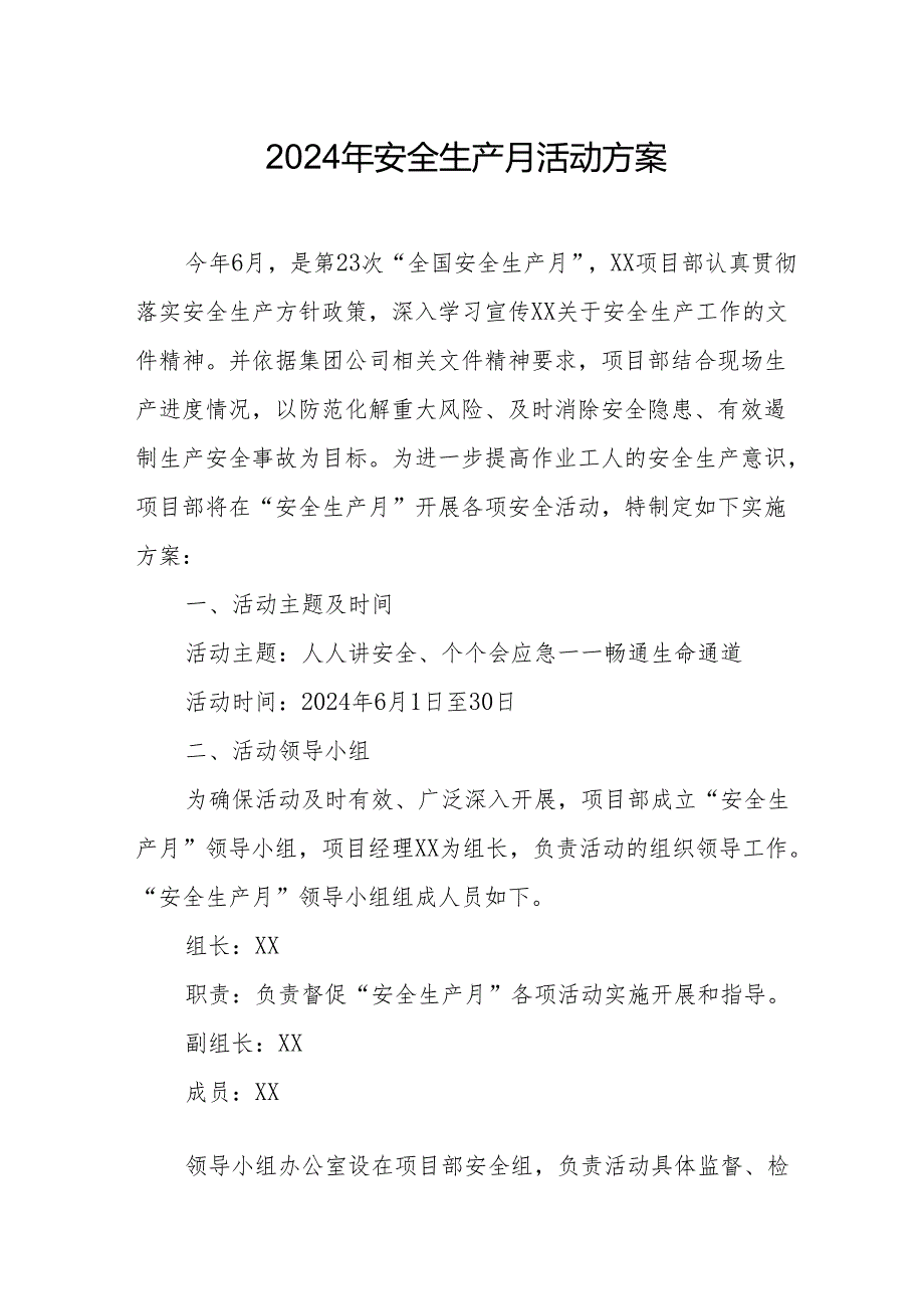 2024年施工项目部开展安全生产月活动方案 （合计6份）.docx_第1页