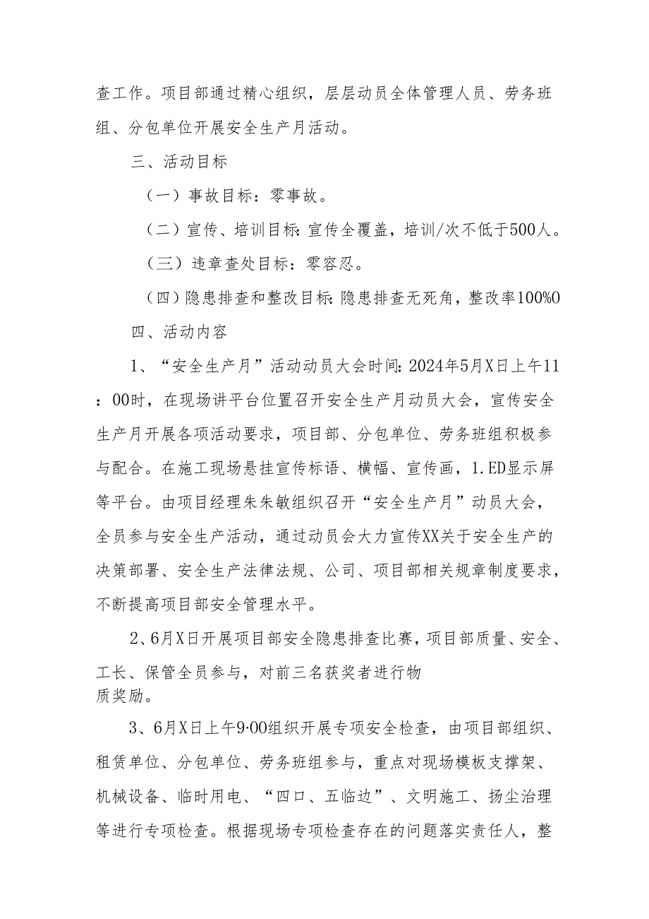 2024年施工项目部开展安全生产月活动方案 （合计6份）.docx_第2页