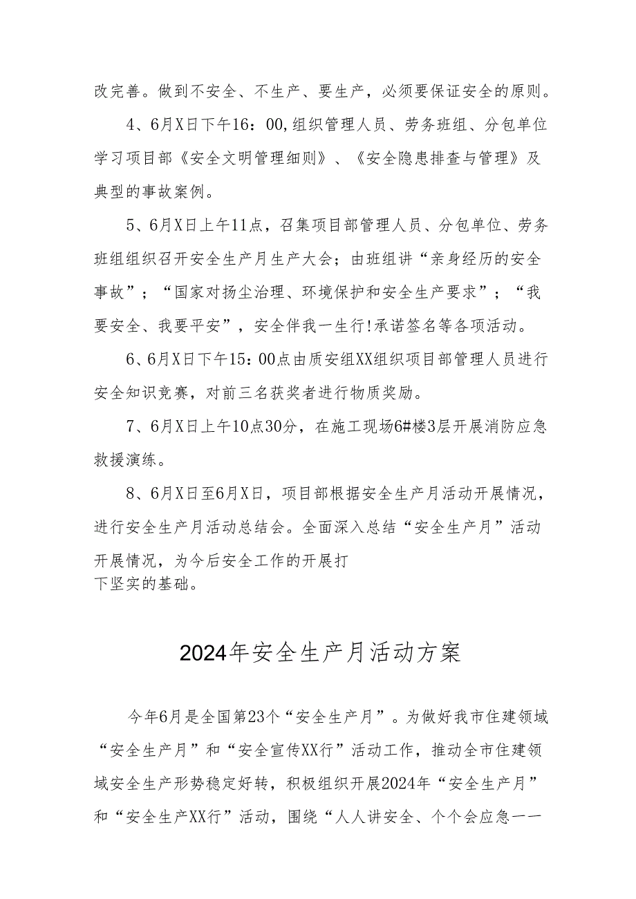 2024年施工项目部开展安全生产月活动方案 （合计6份）.docx_第3页