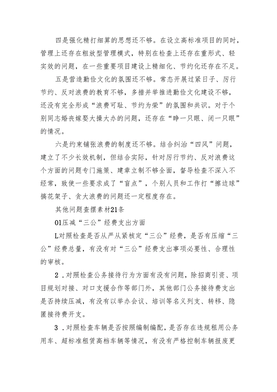 2024年“党政机关过紧日子、厉行节约反对浪费”等方面存在的问题原因分析整改措施最新版8篇合辑.docx_第2页